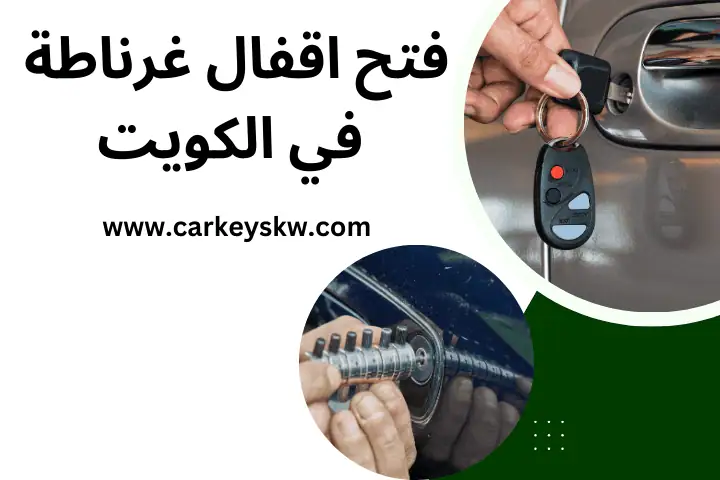 فتح اقفال غرناطة