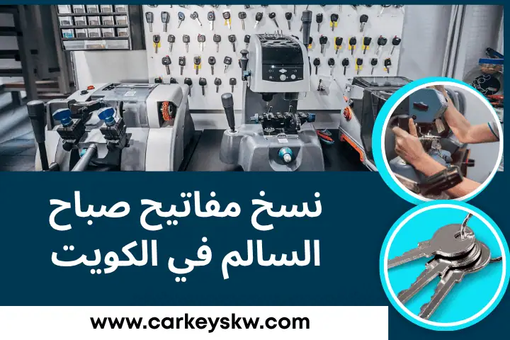 نسخ مفاتيح صباح السالم