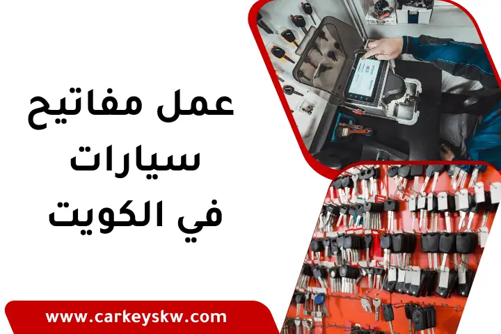ورشة عمل مفاتيح سيارات