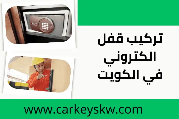 فني تركيب قفل إلكتروني